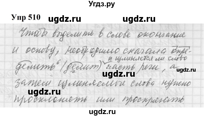 ГДЗ (Решебник к учебнику 2022) по русскому языку 5 класс А.Ю. Купалова / упражнение / 510