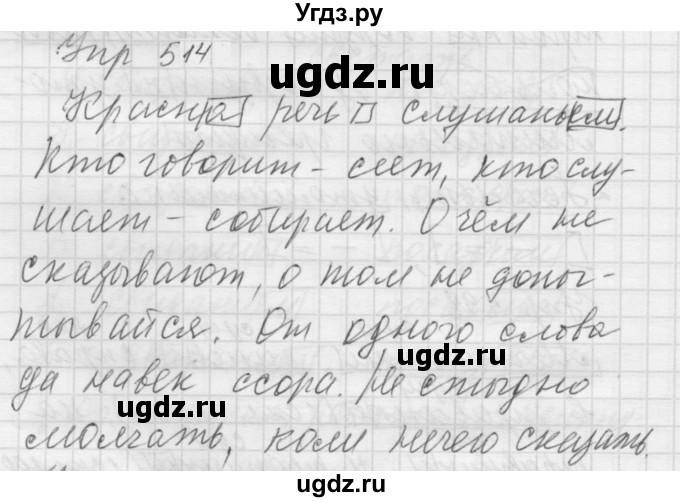 ГДЗ (Решебник к учебнику 2022) по русскому языку 5 класс А.Ю. Купалова / упражнение / 514