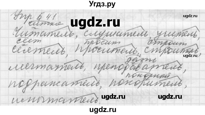 ГДЗ (Решебник к учебнику 2022) по русскому языку 5 класс А.Ю. Купалова / упражнение / 541