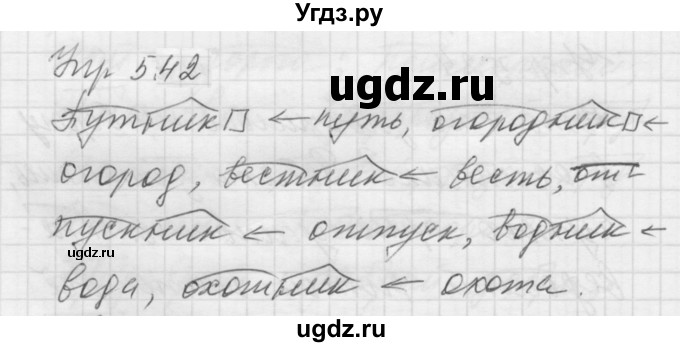 ГДЗ (Решебник к учебнику 2022) по русскому языку 5 класс А.Ю. Купалова / упражнение / 542