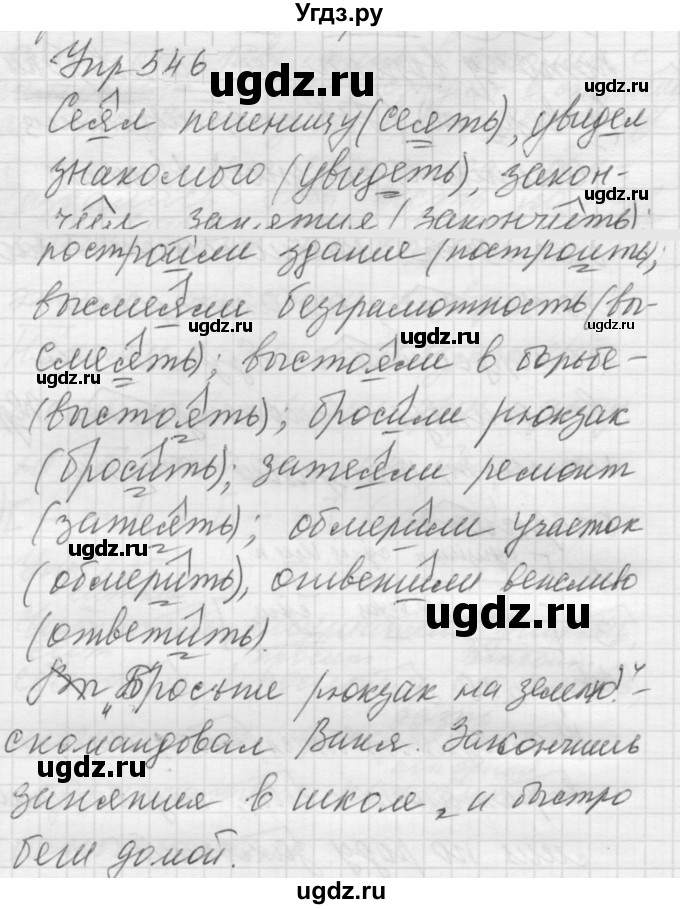 ГДЗ (Решебник к учебнику 2022) по русскому языку 5 класс А.Ю. Купалова / упражнение / 546