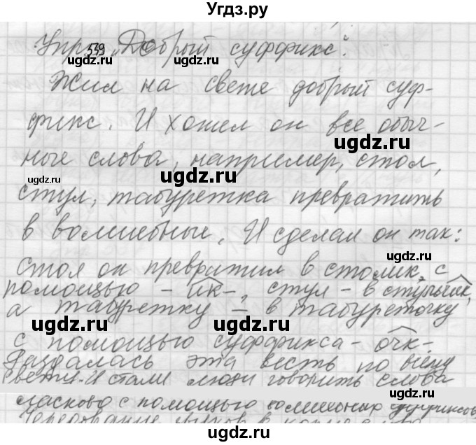 ГДЗ (Решебник к учебнику 2022) по русскому языку 5 класс А.Ю. Купалова / упражнение / 549