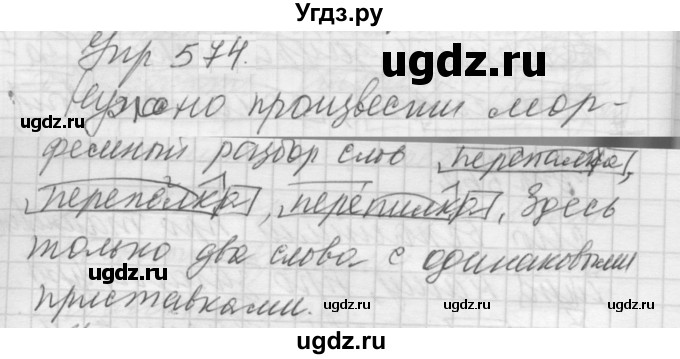 ГДЗ (Решебник к учебнику 2022) по русскому языку 5 класс А.Ю. Купалова / упражнение / 574