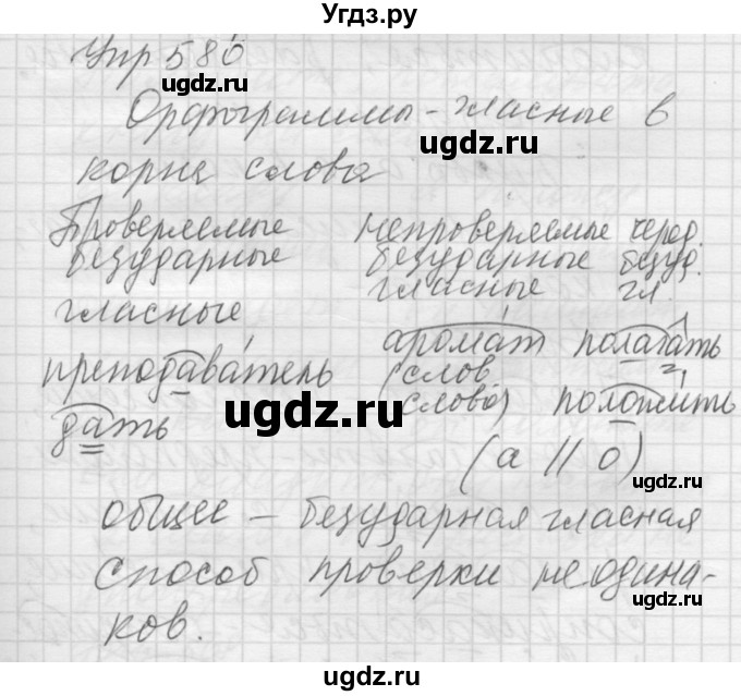 ГДЗ (Решебник к учебнику 2022) по русскому языку 5 класс А.Ю. Купалова / упражнение / 580