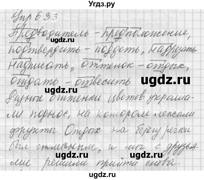 ГДЗ (Решебник к учебнику 2022) по русскому языку 5 класс А.Ю. Купалова / упражнение / 633