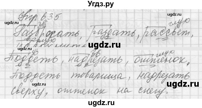 ГДЗ (Решебник к учебнику 2022) по русскому языку 5 класс А.Ю. Купалова / упражнение / 635