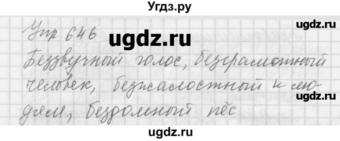 ГДЗ (Решебник к учебнику 2022) по русскому языку 5 класс А.Ю. Купалова / упражнение / 646