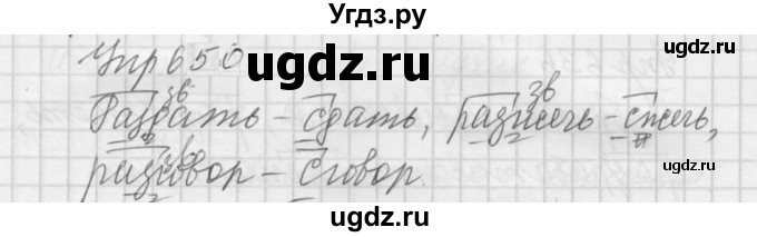 ГДЗ (Решебник к учебнику 2022) по русскому языку 5 класс А.Ю. Купалова / упражнение / 650