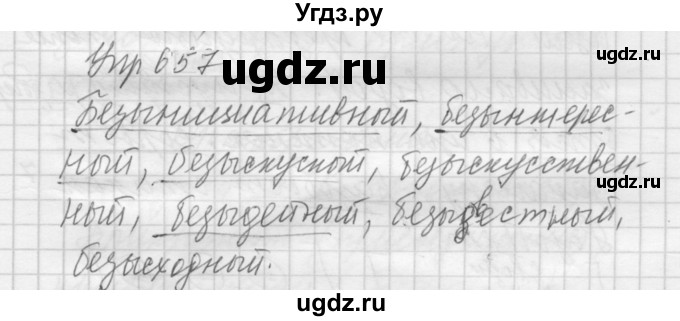 ГДЗ (Решебник к учебнику 2022) по русскому языку 5 класс А.Ю. Купалова / упражнение / 657