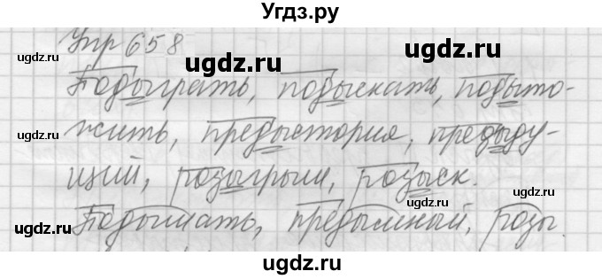 ГДЗ (Решебник к учебнику 2022) по русскому языку 5 класс А.Ю. Купалова / упражнение / 658