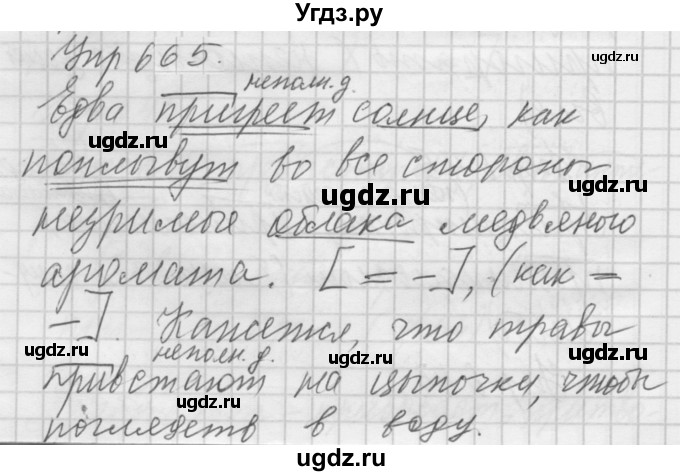 ГДЗ (Решебник к учебнику 2022) по русскому языку 5 класс А.Ю. Купалова / упражнение / 665