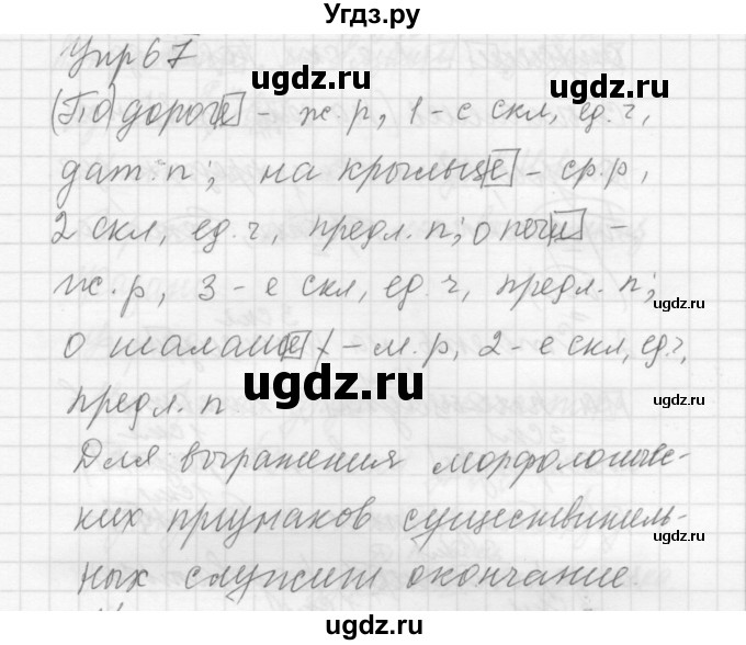 ГДЗ (Решебник к учебнику 2022) по русскому языку 5 класс А.Ю. Купалова / упражнение / 67