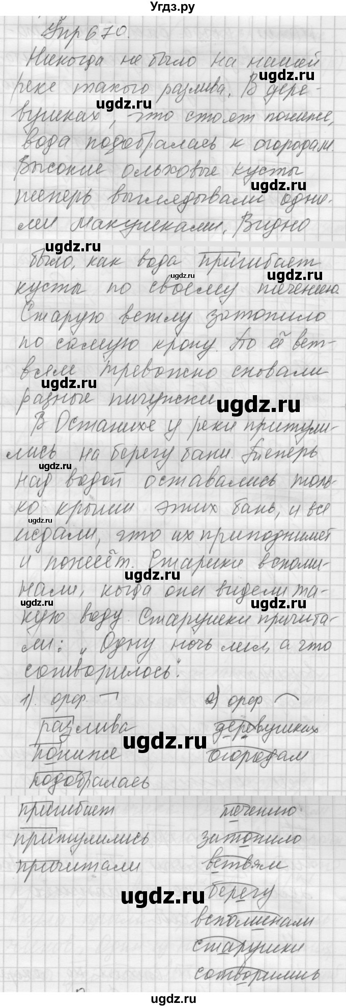 ГДЗ (Решебник к учебнику 2022) по русскому языку 5 класс А.Ю. Купалова / упражнение / 670