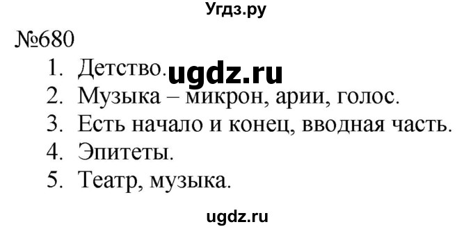 ГДЗ (Решебник к учебнику 2022) по русскому языку 5 класс А.Ю. Купалова / упражнение / 680