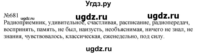 ГДЗ (Решебник к учебнику 2022) по русскому языку 5 класс А.Ю. Купалова / упражнение / 681