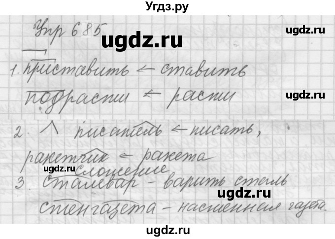 ГДЗ (Решебник к учебнику 2022) по русскому языку 5 класс А.Ю. Купалова / упражнение / 685