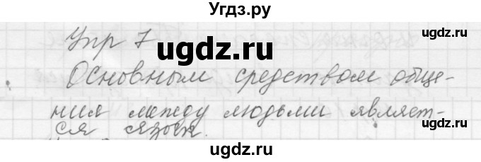 ГДЗ (Решебник к учебнику 2022) по русскому языку 5 класс А.Ю. Купалова / упражнение / 7