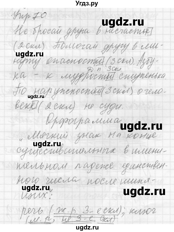 ГДЗ (Решебник к учебнику 2022) по русскому языку 5 класс А.Ю. Купалова / упражнение / 70