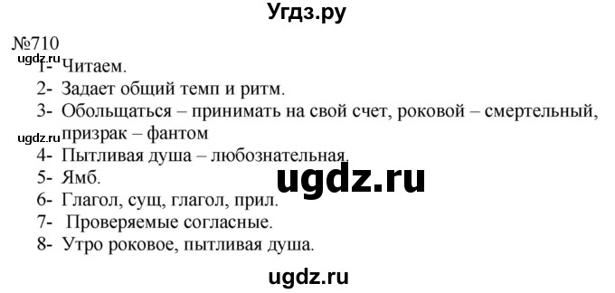 ГДЗ (Решебник к учебнику 2022) по русскому языку 5 класс А.Ю. Купалова / упражнение / 710