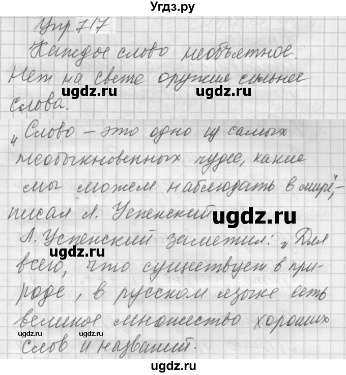 ГДЗ (Решебник к учебнику 2022) по русскому языку 5 класс А.Ю. Купалова / упражнение / 717