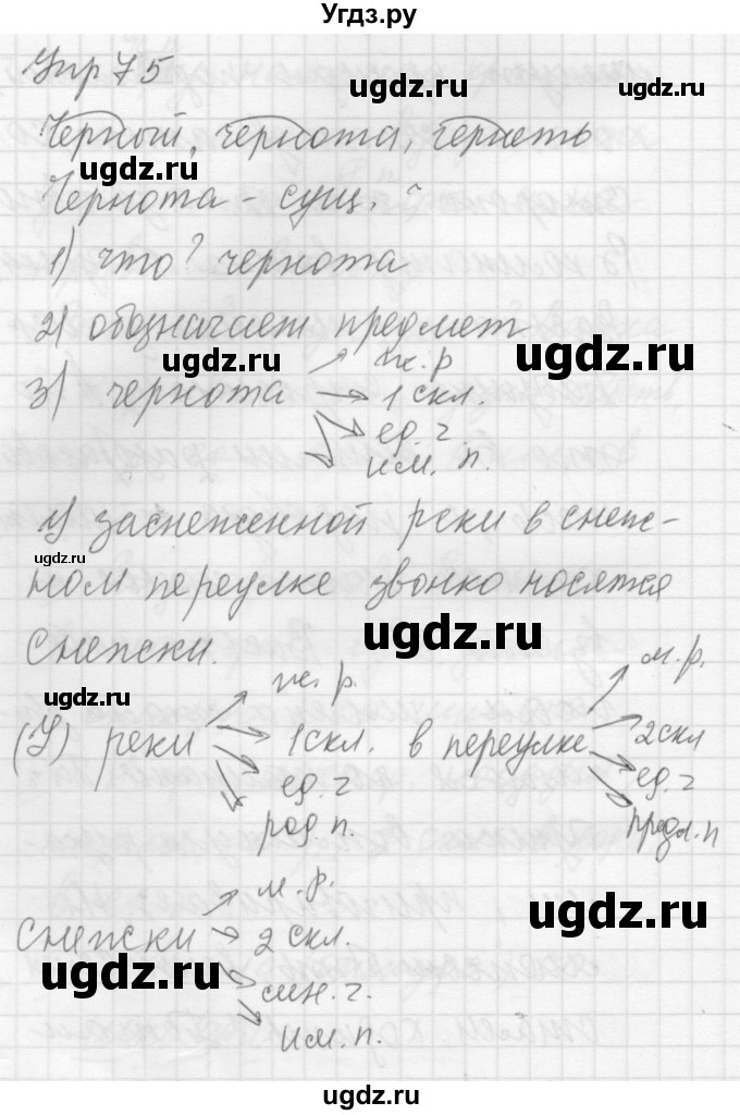 ГДЗ (Решебник к учебнику 2022) по русскому языку 5 класс А.Ю. Купалова / упражнение / 75