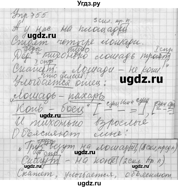 ГДЗ (Решебник к учебнику 2022) по русскому языку 5 класс А.Ю. Купалова / упражнение / 755