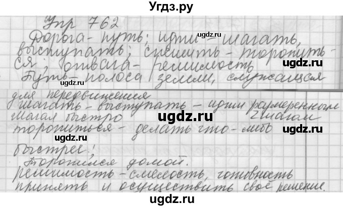 ГДЗ (Решебник к учебнику 2022) по русскому языку 5 класс А.Ю. Купалова / упражнение / 762