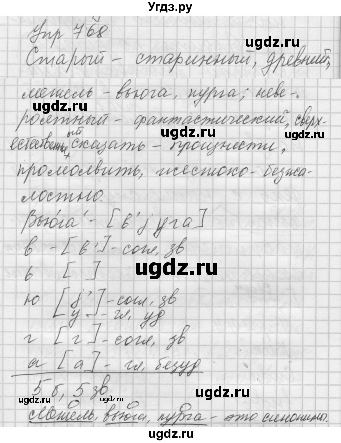 ГДЗ (Решебник к учебнику 2022) по русскому языку 5 класс А.Ю. Купалова / упражнение / 768