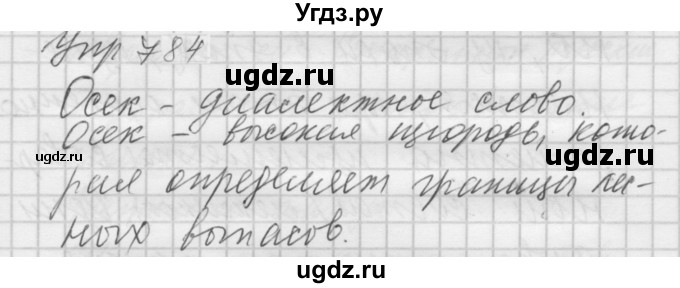 ГДЗ (Решебник к учебнику 2022) по русскому языку 5 класс А.Ю. Купалова / упражнение / 784