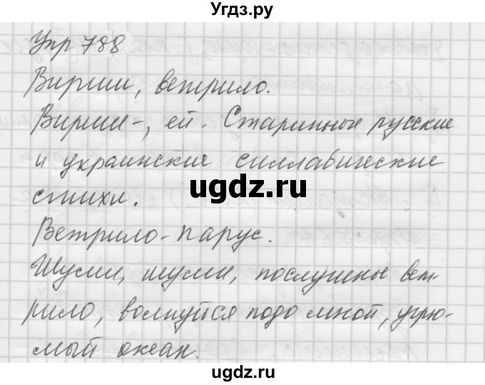 ГДЗ (Решебник к учебнику 2022) по русскому языку 5 класс А.Ю. Купалова / упражнение / 788