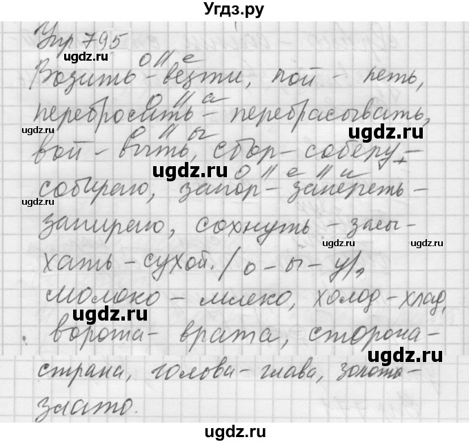 ГДЗ (Решебник к учебнику 2022) по русскому языку 5 класс А.Ю. Купалова / упражнение / 795