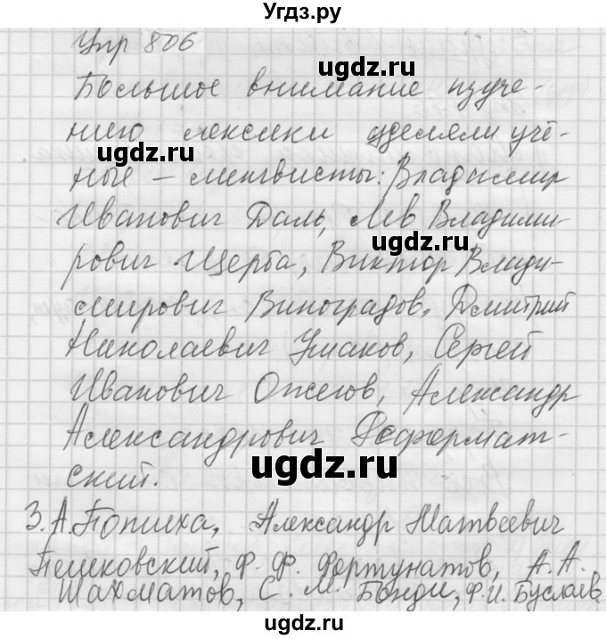 ГДЗ (Решебник к учебнику 2022) по русскому языку 5 класс А.Ю. Купалова / упражнение / 806