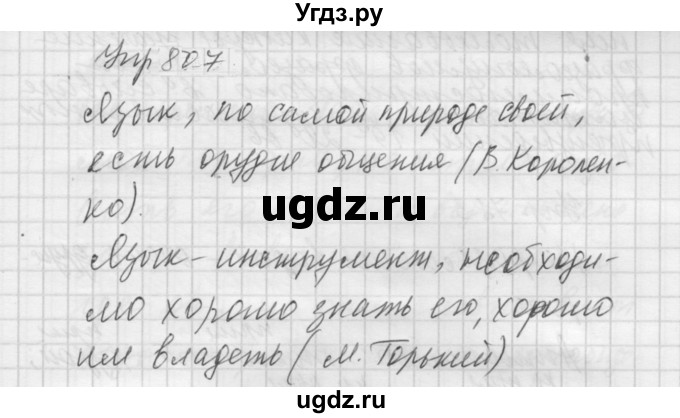 ГДЗ (Решебник к учебнику 2022) по русскому языку 5 класс А.Ю. Купалова / упражнение / 807