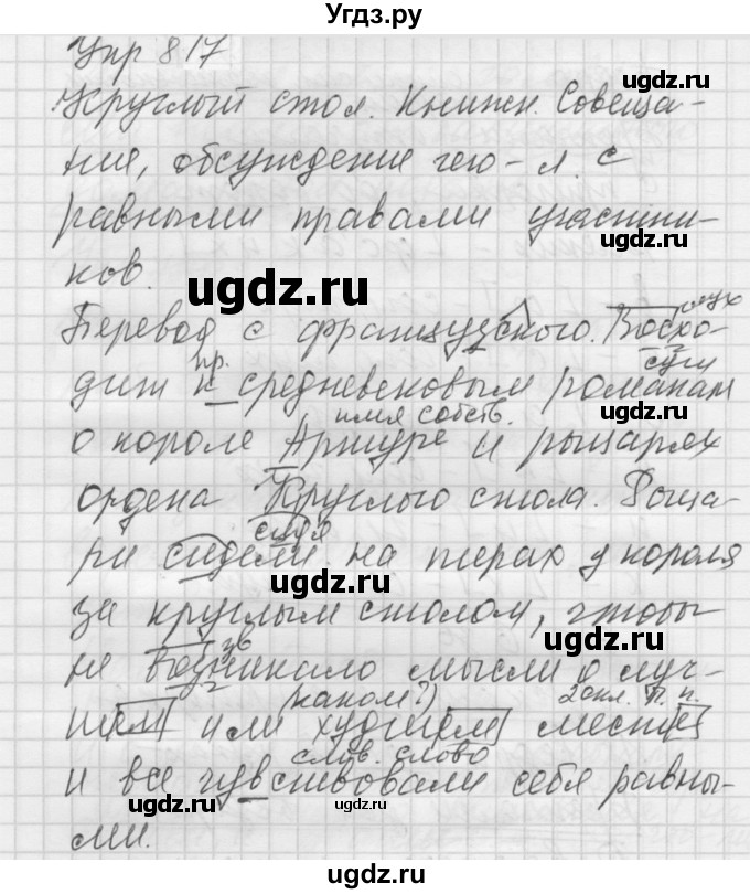 ГДЗ (Решебник к учебнику 2022) по русскому языку 5 класс А.Ю. Купалова / упражнение / 817