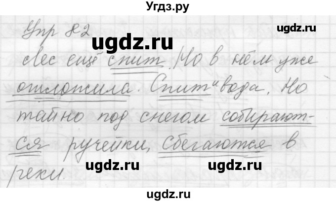 ГДЗ (Решебник к учебнику 2022) по русскому языку 5 класс А.Ю. Купалова / упражнение / 82