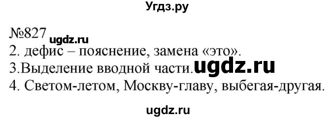 ГДЗ (Решебник к учебнику 2022) по русскому языку 5 класс А.Ю. Купалова / упражнение / 827