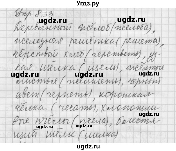 ГДЗ (Решебник к учебнику 2022) по русскому языку 5 класс А.Ю. Купалова / упражнение / 833