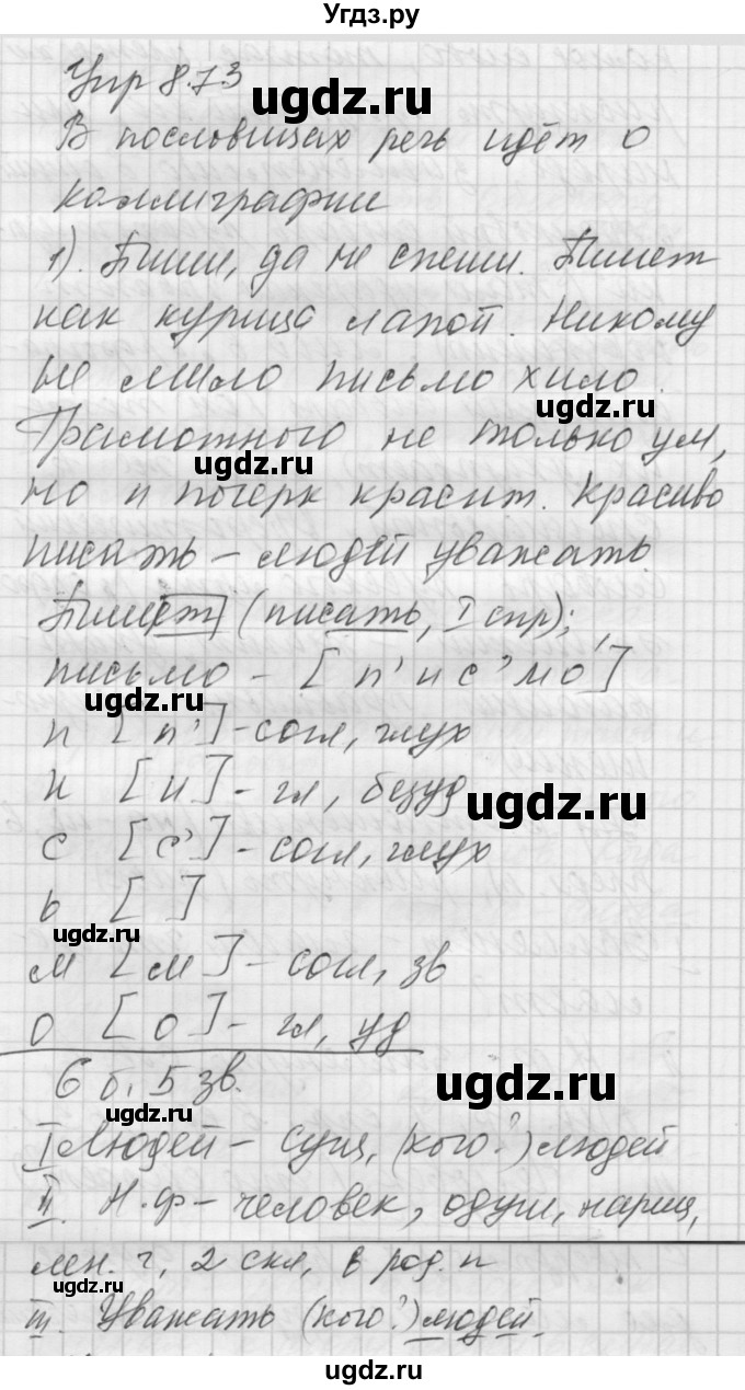 ГДЗ (Решебник к учебнику 2022) по русскому языку 5 класс А.Ю. Купалова / упражнение / 873