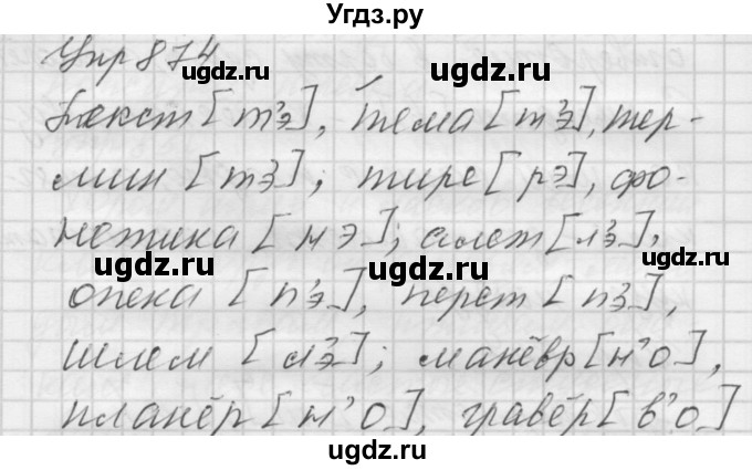 ГДЗ (Решебник к учебнику 2022) по русскому языку 5 класс А.Ю. Купалова / упражнение / 874