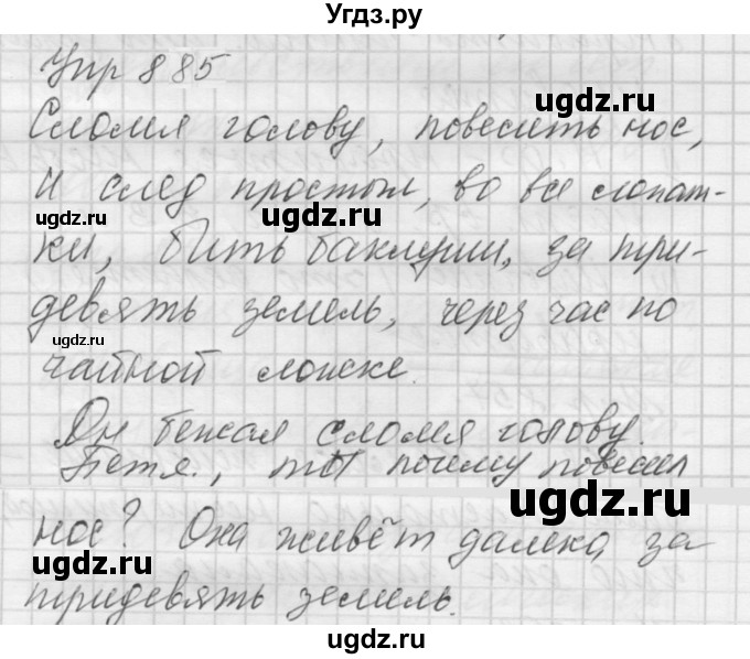 ГДЗ (Решебник к учебнику 2022) по русскому языку 5 класс А.Ю. Купалова / упражнение / 885