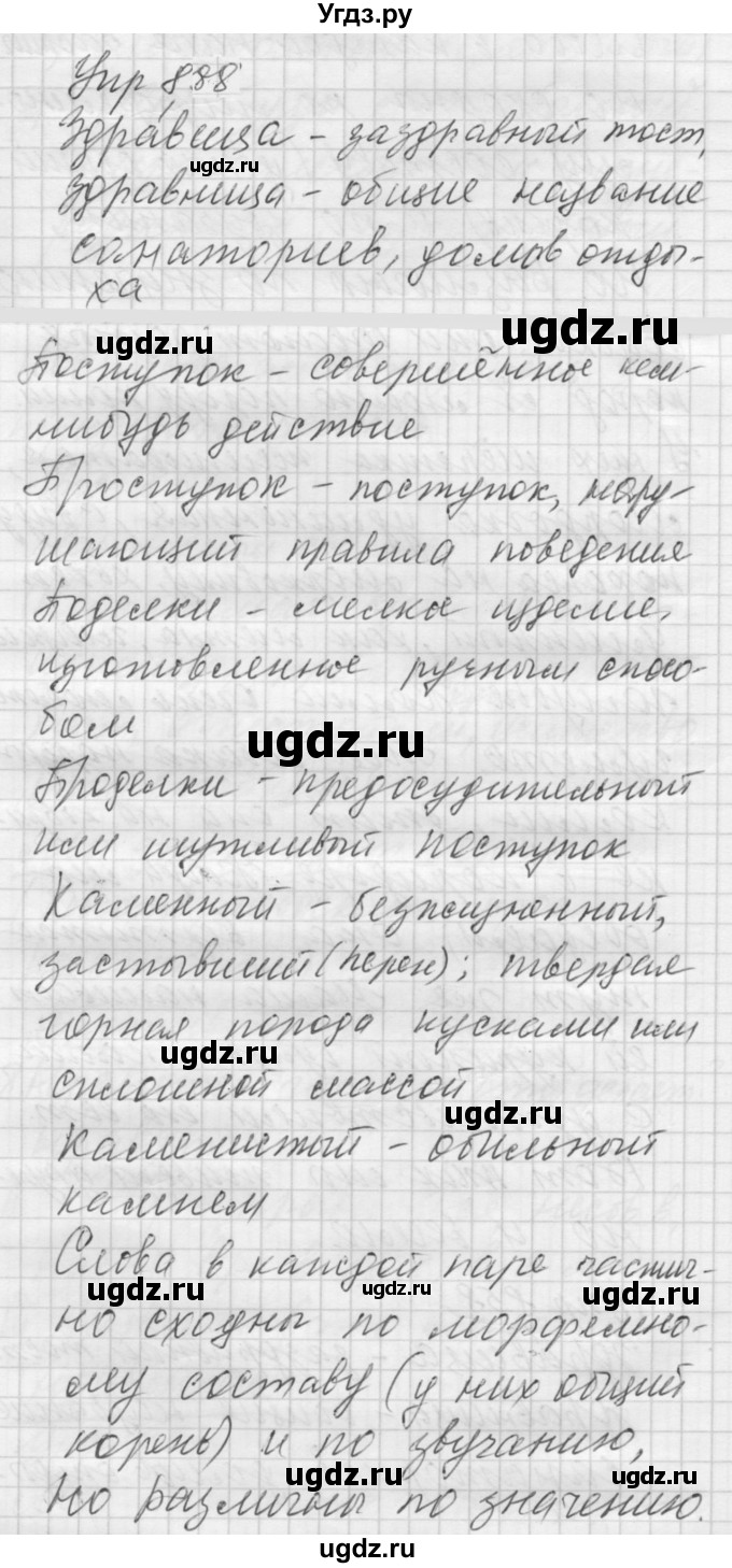 ГДЗ (Решебник к учебнику 2022) по русскому языку 5 класс А.Ю. Купалова / упражнение / 888