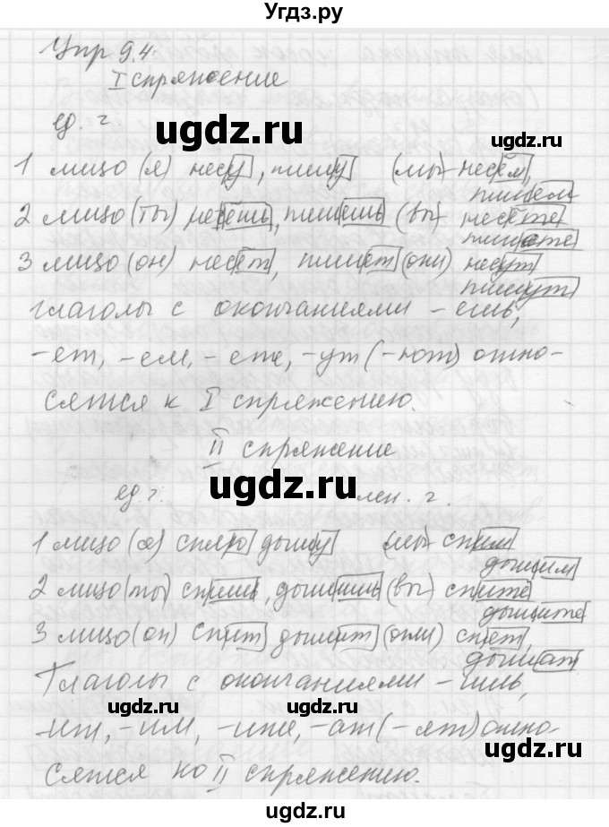 ГДЗ (Решебник к учебнику 2022) по русскому языку 5 класс А.Ю. Купалова / упражнение / 94