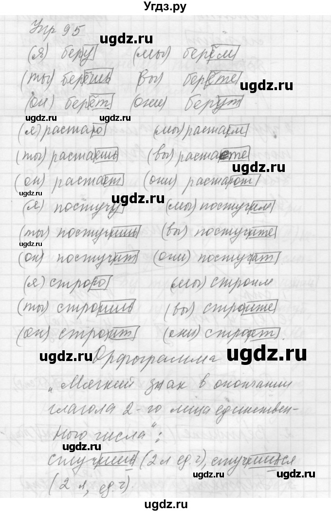 ГДЗ (Решебник к учебнику 2022) по русскому языку 5 класс А.Ю. Купалова / упражнение / 95