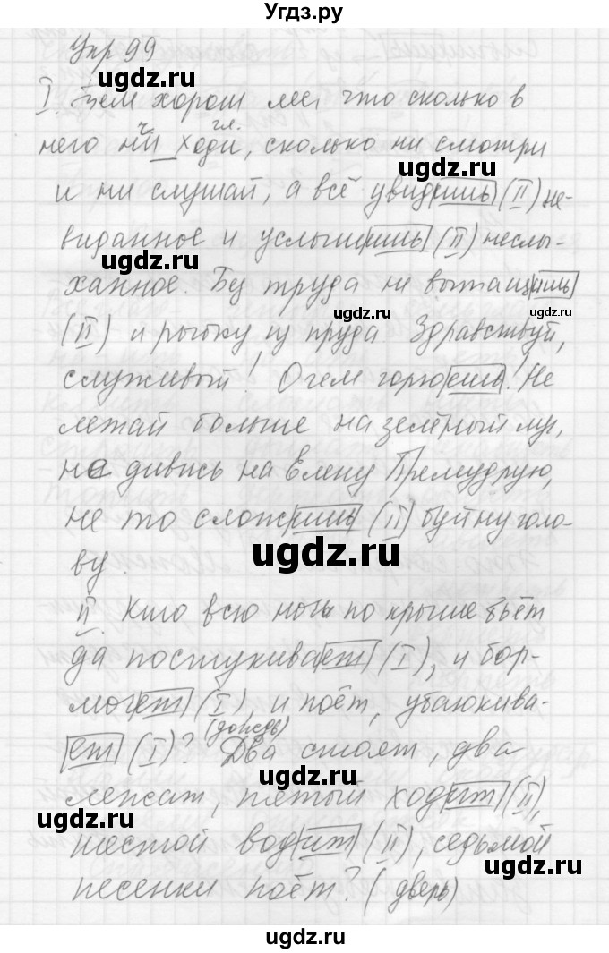 ГДЗ (Решебник к учебнику 2022) по русскому языку 5 класс А.Ю. Купалова / упражнение / 99