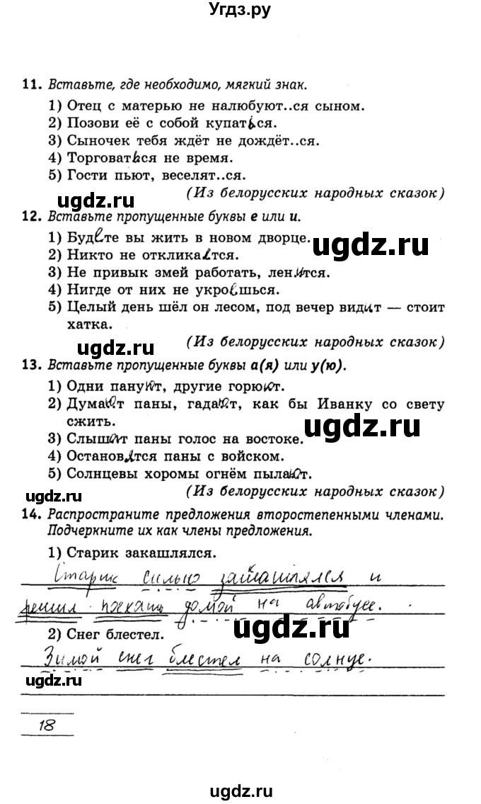 ГДЗ (решебник) по русскому языку 5 класс (рабочая тетрадь) Долбик Е. Е. / страница № / 18