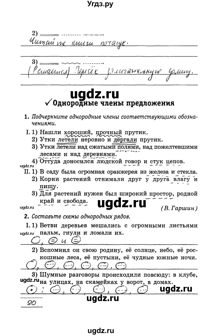 ГДЗ (решебник) по русскому языку 5 класс (рабочая тетрадь) Долбик Е. Е. / страница № / 20