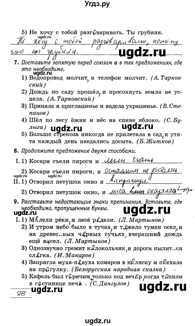 ГДЗ (решебник) по русскому языку 5 класс (рабочая тетрадь) Долбик Е. Е. / страница № / 28