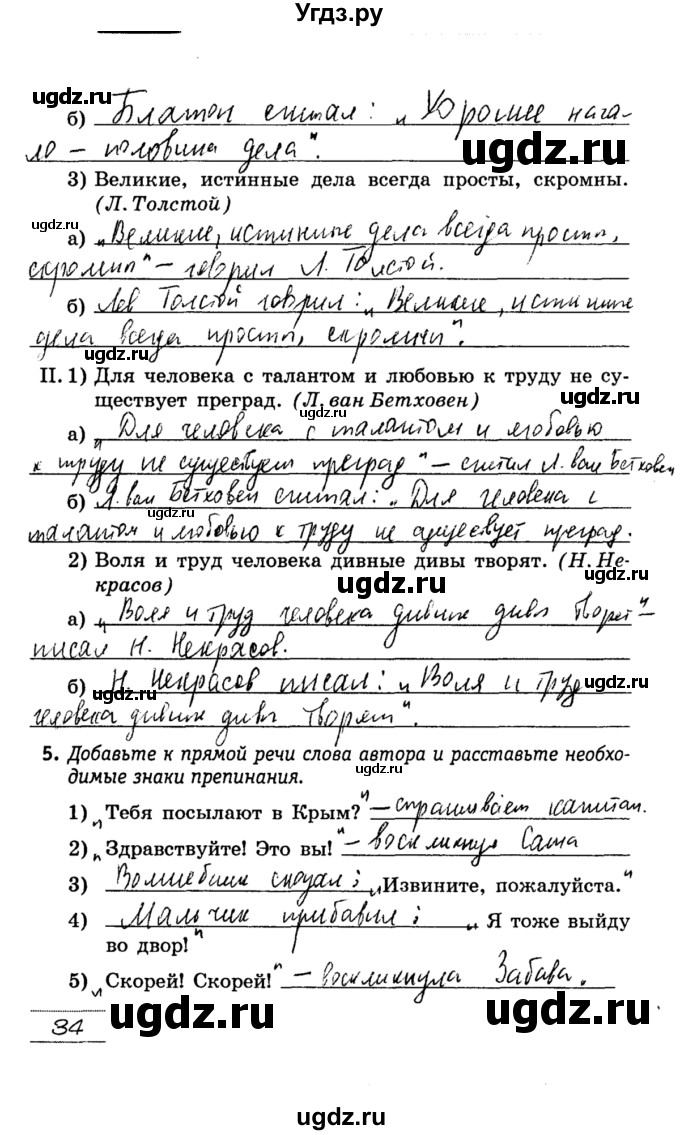 ГДЗ (решебник) по русскому языку 5 класс (рабочая тетрадь) Долбик Е. Е. / страница № / 34