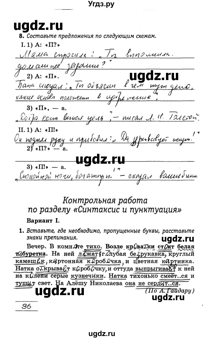 ГДЗ (решебник) по русскому языку 5 класс (рабочая тетрадь) Долбик Е. Е. / страница № / 36