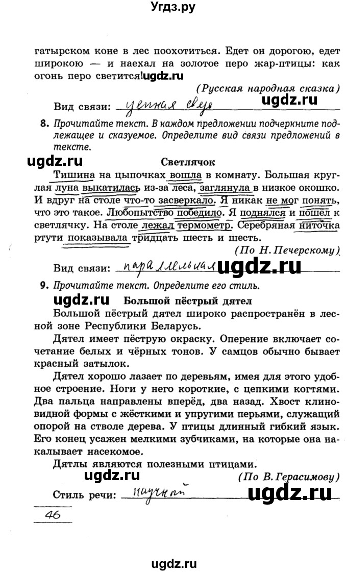 ГДЗ (решебник) по русскому языку 5 класс (рабочая тетрадь) Долбик Е. Е. / страница № / 46